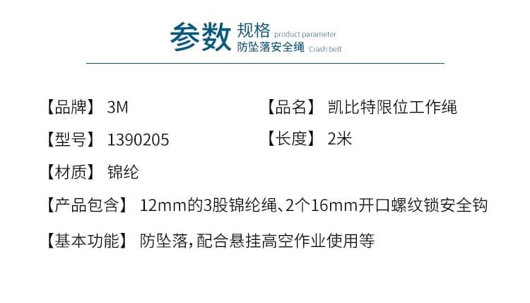 3M 1390205 凯比特限位工作绳 （长度2米、配2个螺纹锁紧安全钩）